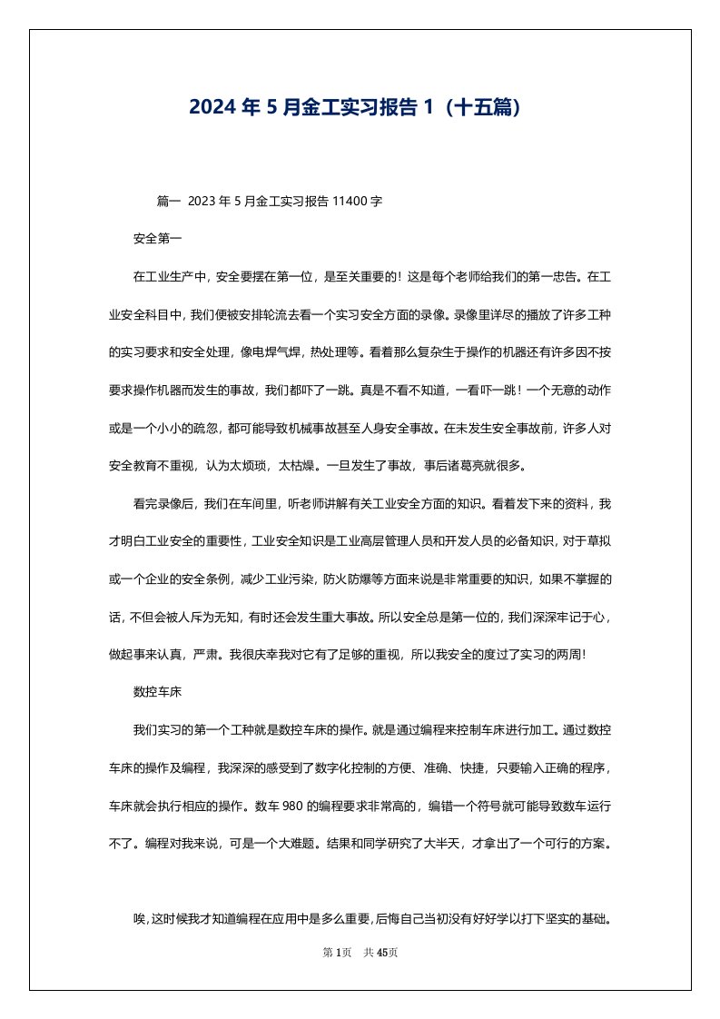 2024年5月金工实习报告1（十五篇）