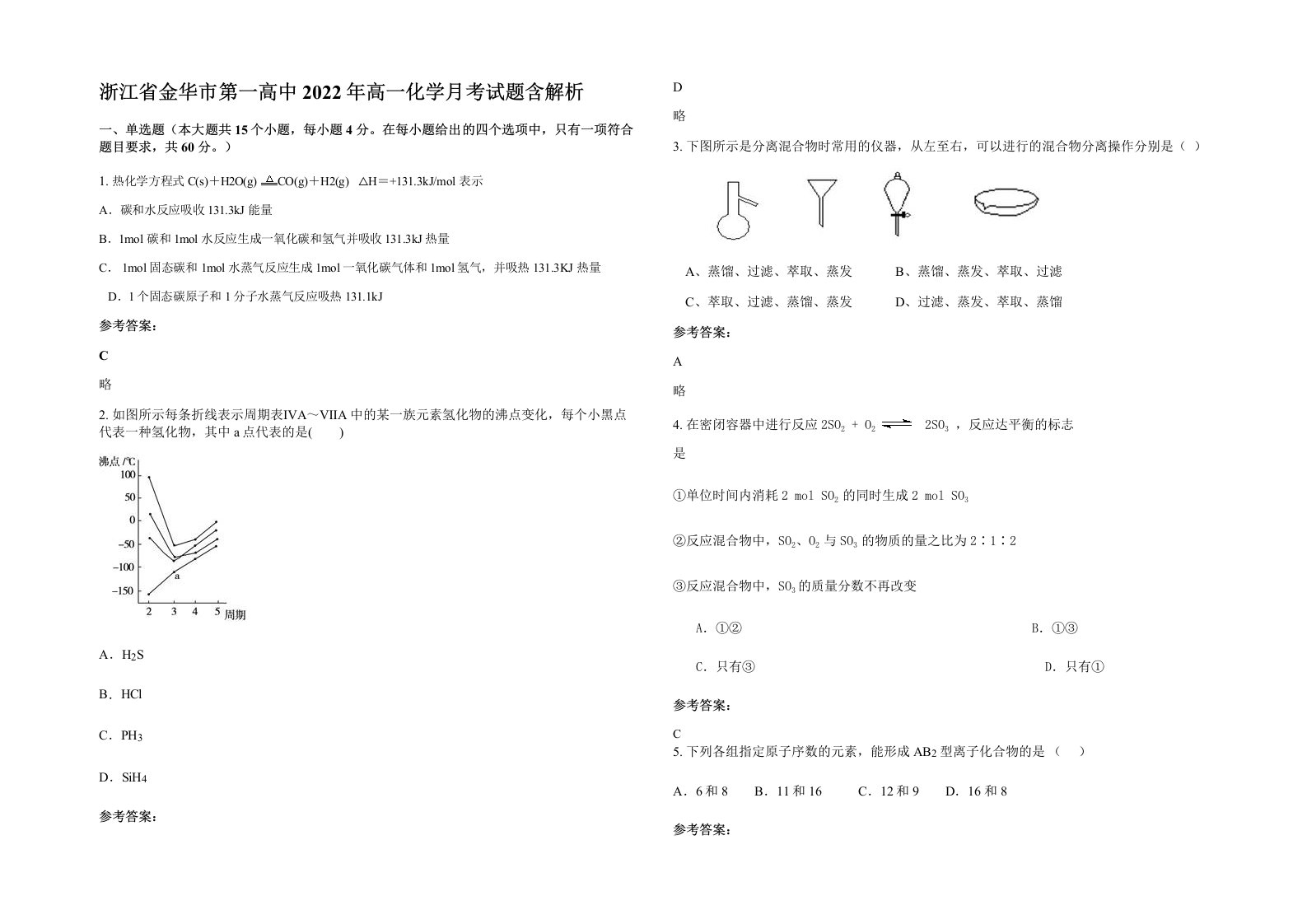 浙江省金华市第一高中2022年高一化学月考试题含解析