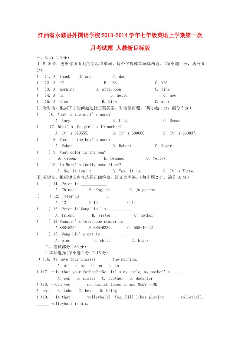 江西省永修县外国语学校2013-2014学年七年级英语上学期第一次月考试题