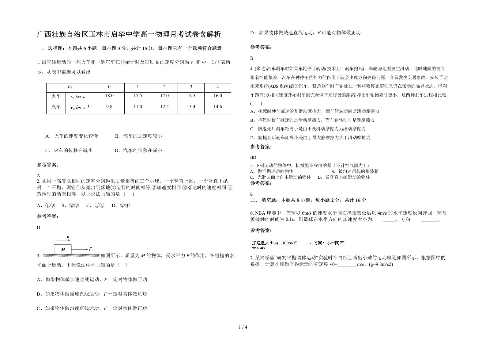 广西壮族自治区玉林市启华中学高一物理月考试卷含解析