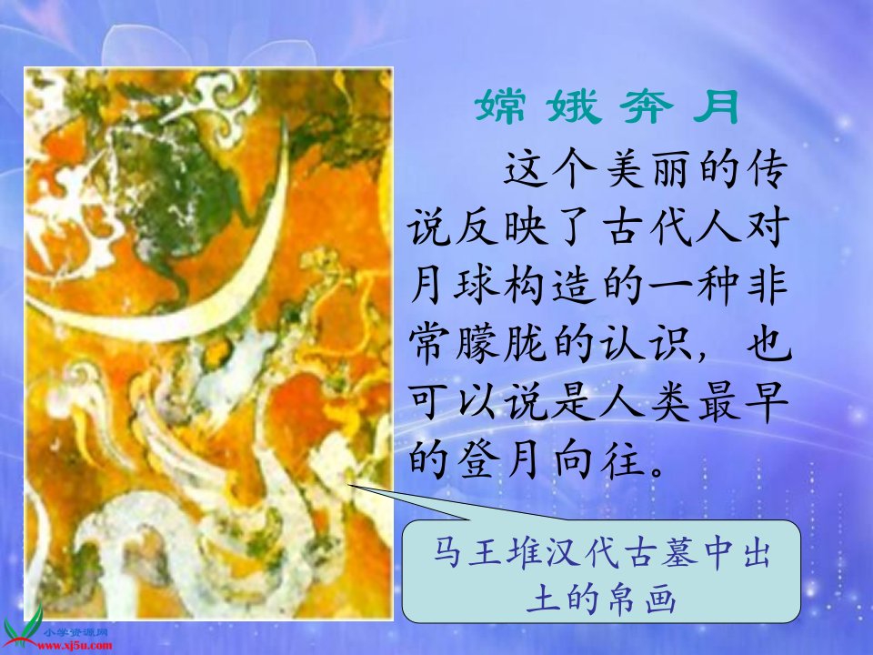 北师大版四年级语文上册《飞向月球》