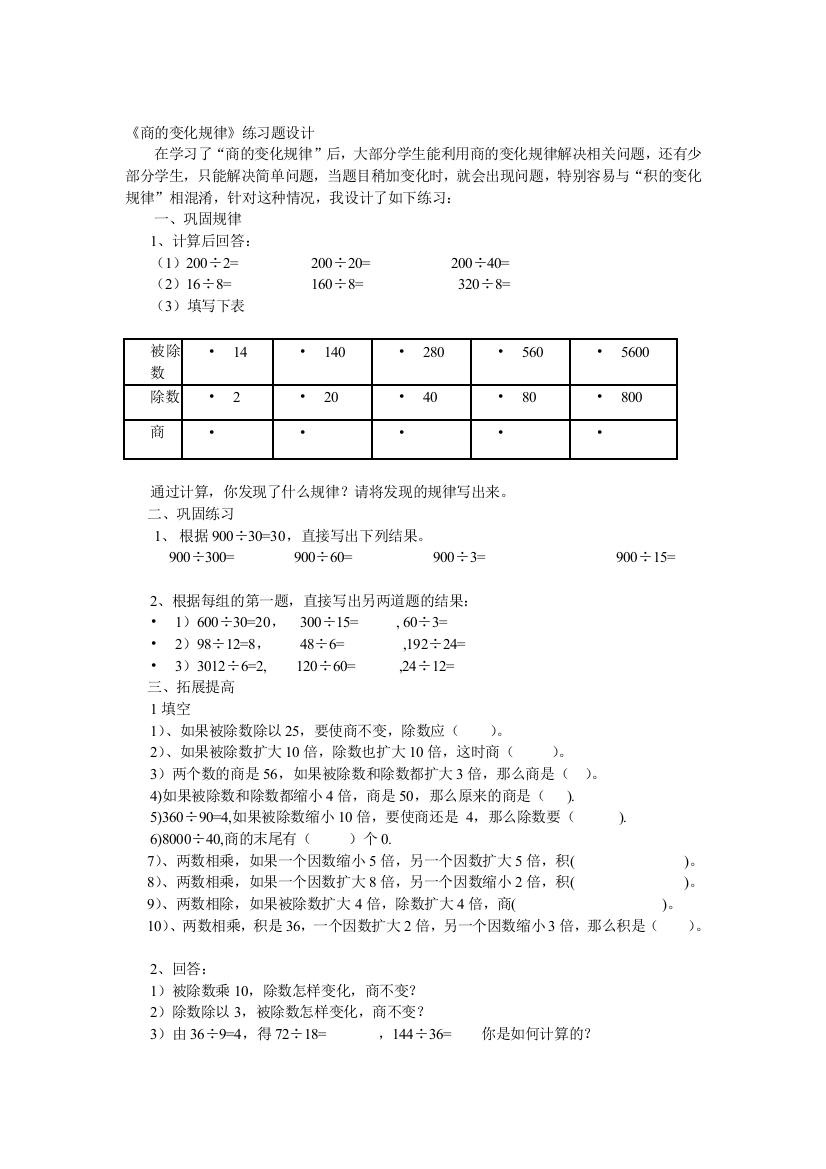 商的变化规律培训作业