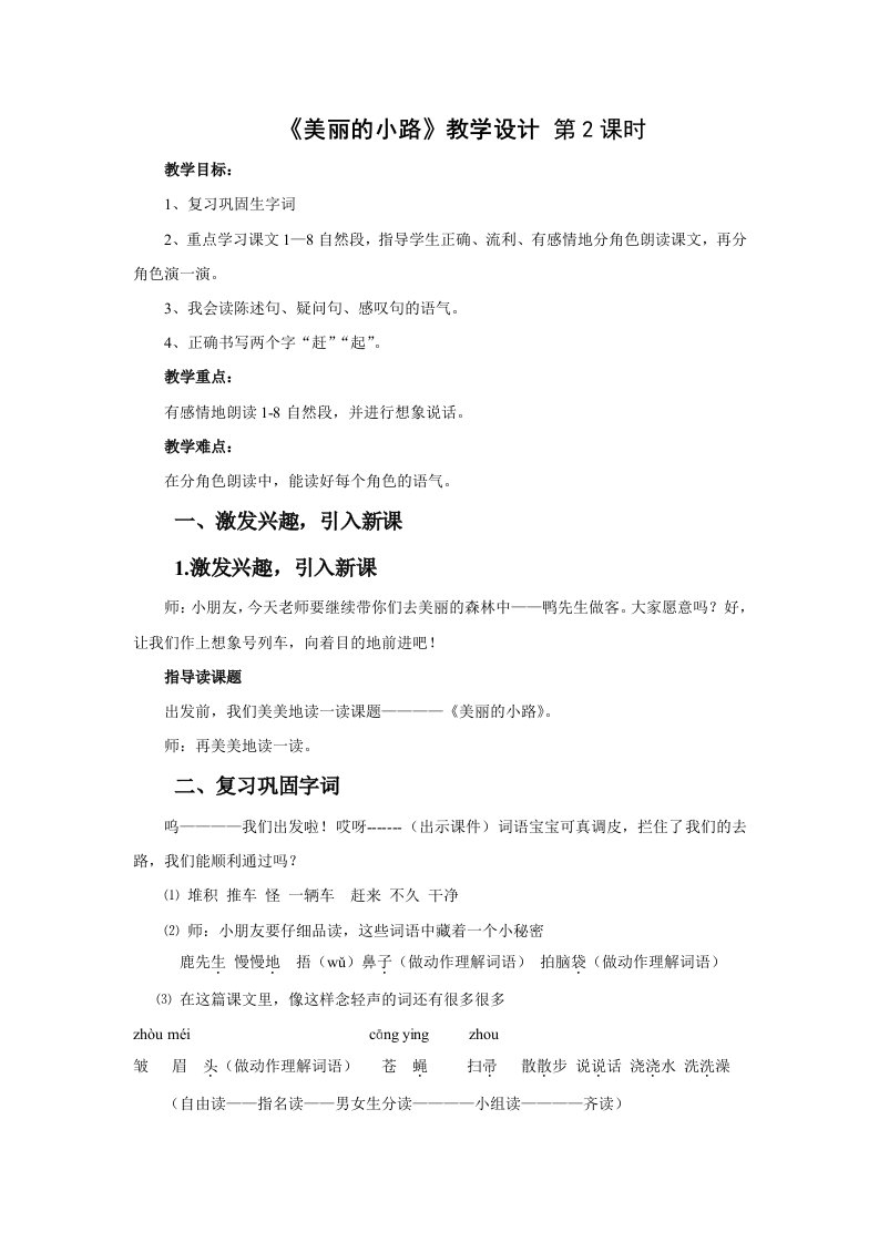 《美丽的小路》教学设计.doc定稿