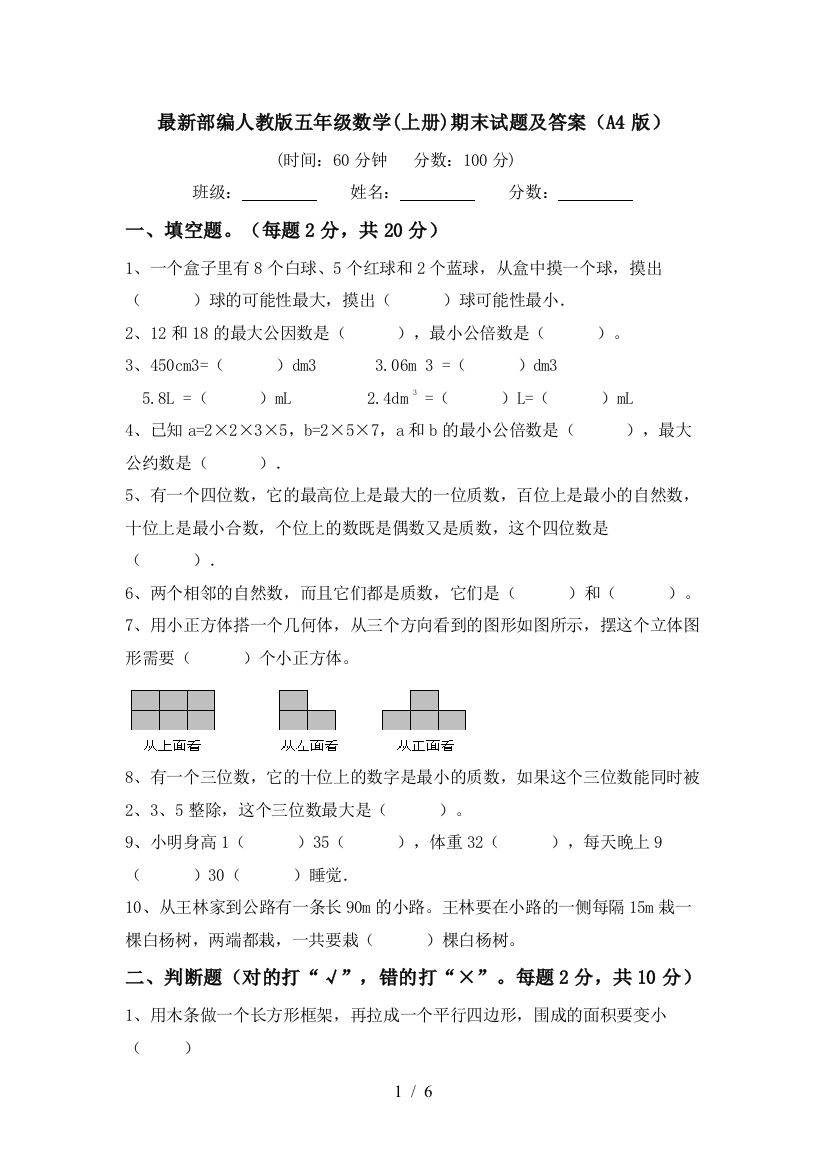 最新部编人教版五年级数学(上册)期末试题及答案(A4版)