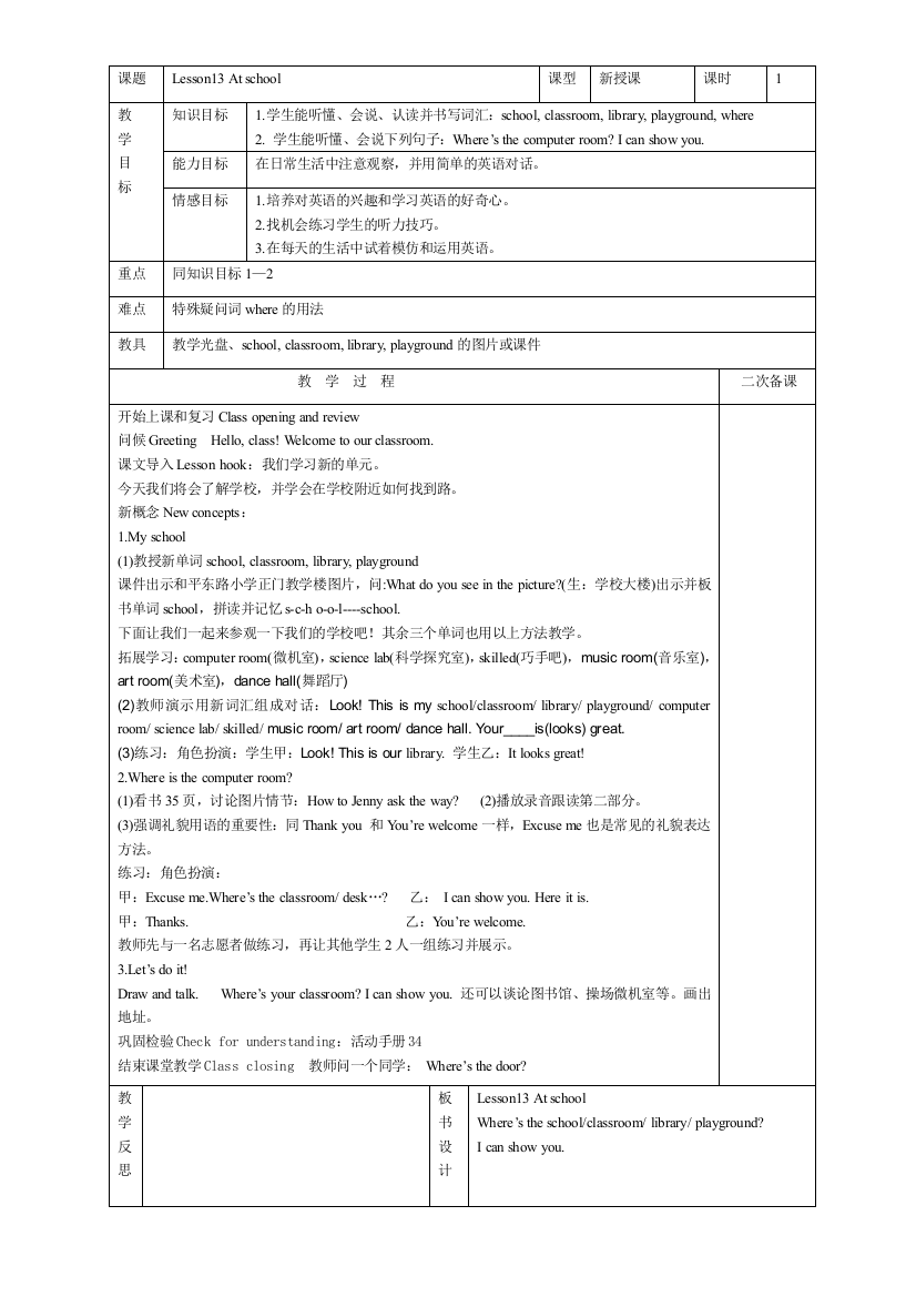 2013新版冀教版四年级上英语第三单元教案(表格式)-免费英语教学资料下载