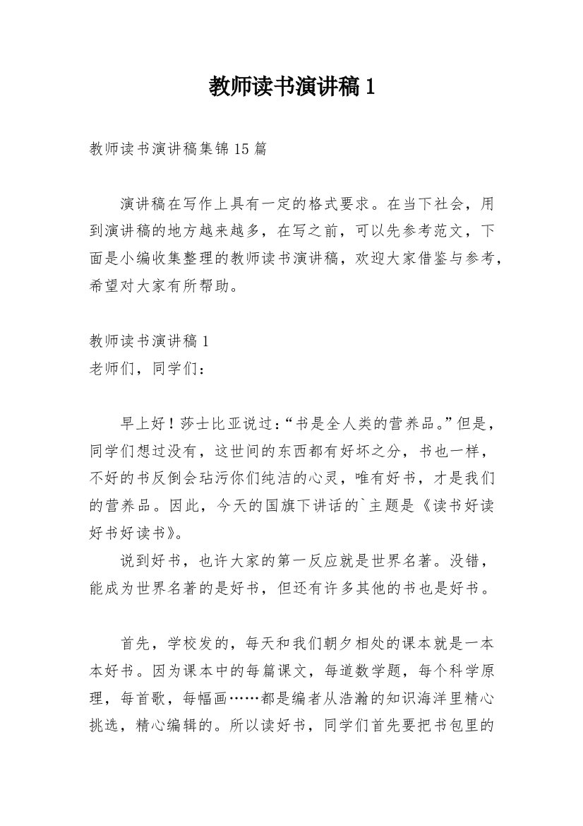 教师读书演讲稿1