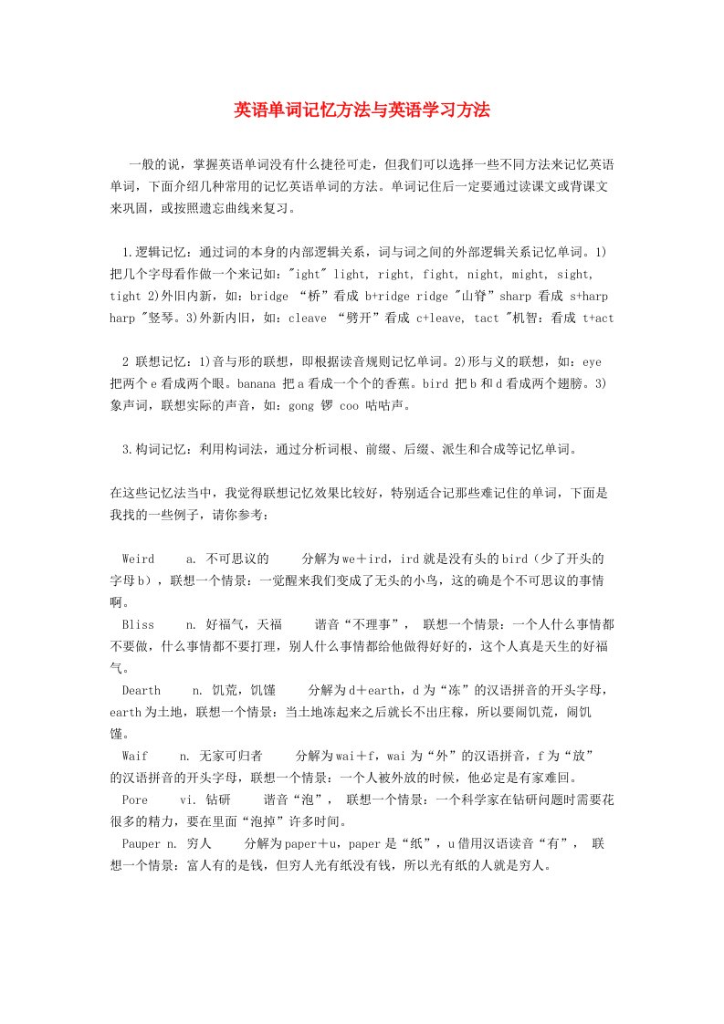 初中英语教学论文英语单词记忆的方法人教版