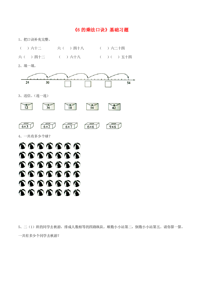 二年级数学上册