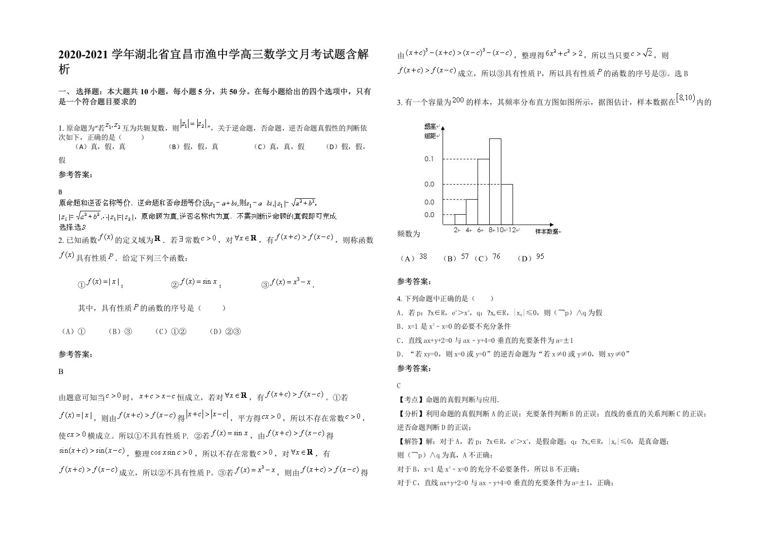 2020-2021学年湖北省宜昌市渔中学高三数学文月考试题含解析