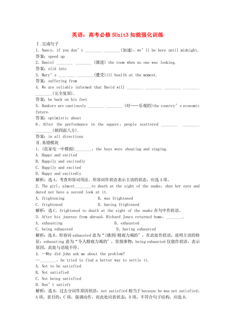 （整理版高中英语）英语高考必修5Unit3知能强化训练