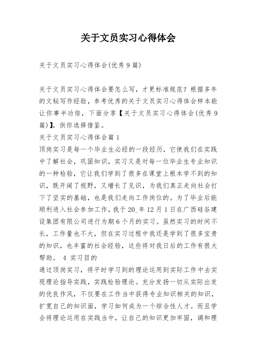 关于文员实习心得体会