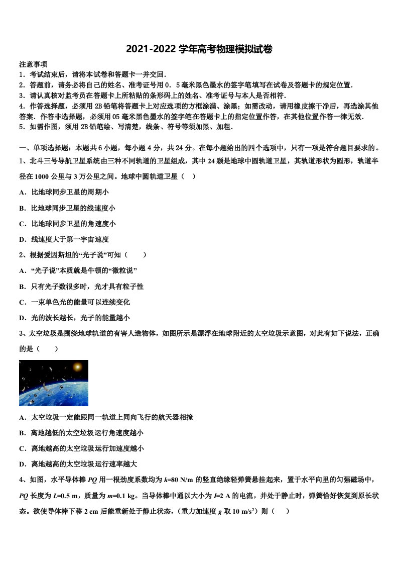 2022届山东省日照市莒县第一中学高三下学期第五次调研考试物理试题含解析