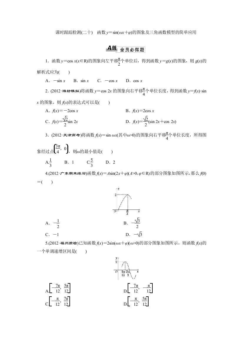 平面向量的数量积与平面向量应用举例7