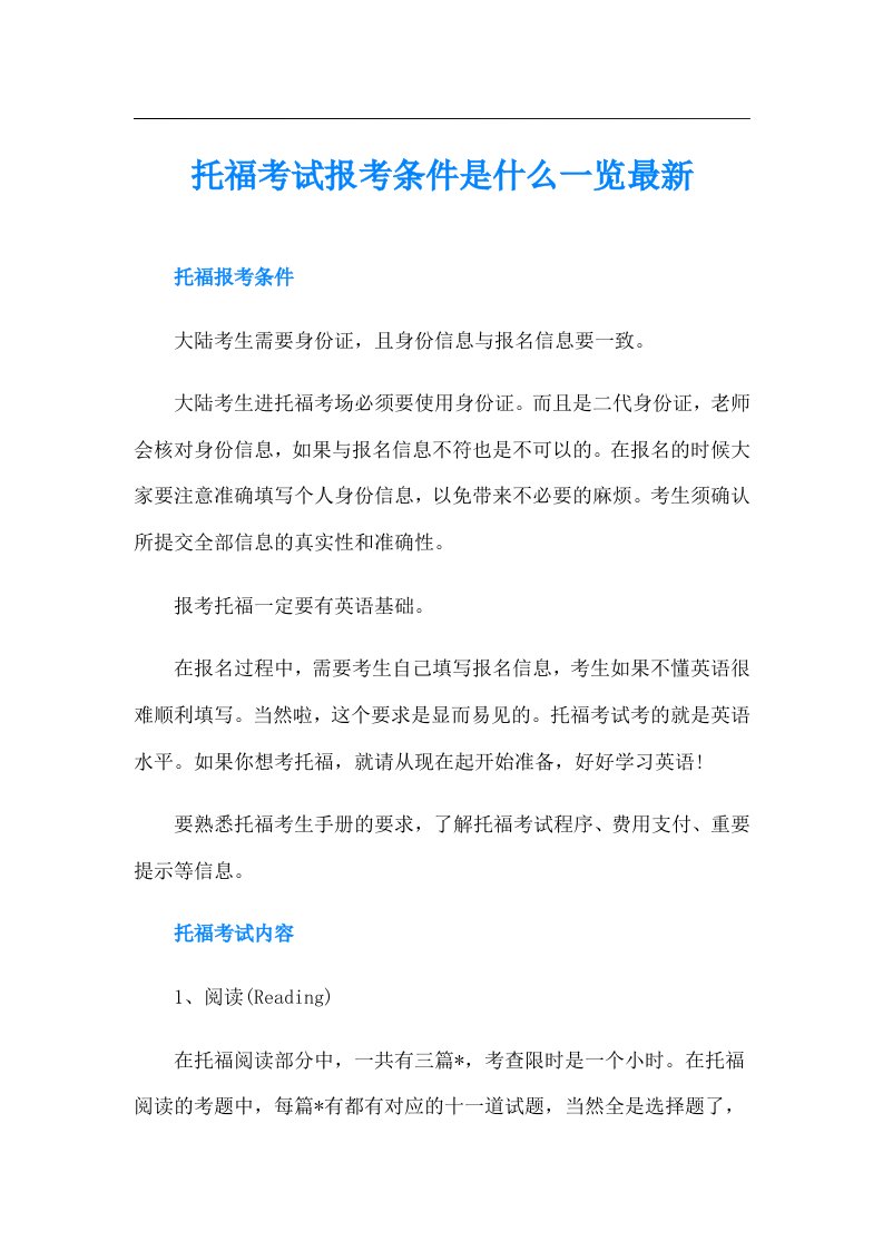 托福考试报考条件是什么一览最新