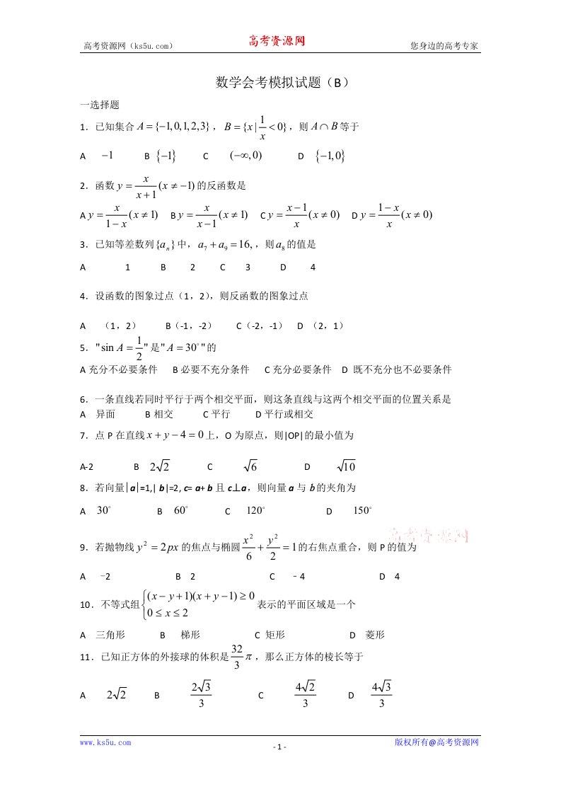 数学会考模拟试题