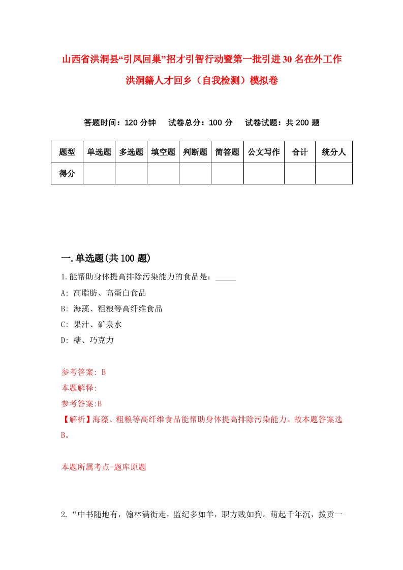 山西省洪洞县引凤回巢招才引智行动暨第一批引进30名在外工作洪洞籍人才回乡自我检测模拟卷9