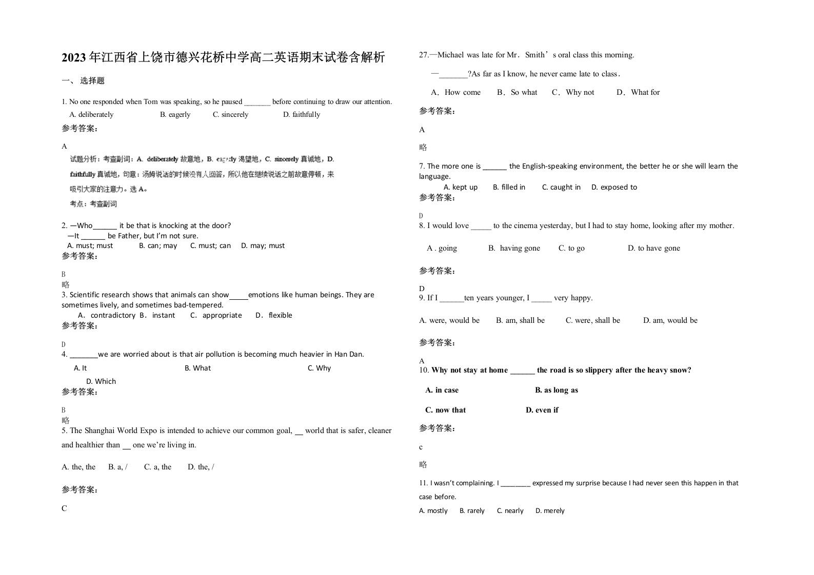 2023年江西省上饶市德兴花桥中学高二英语期末试卷含解析