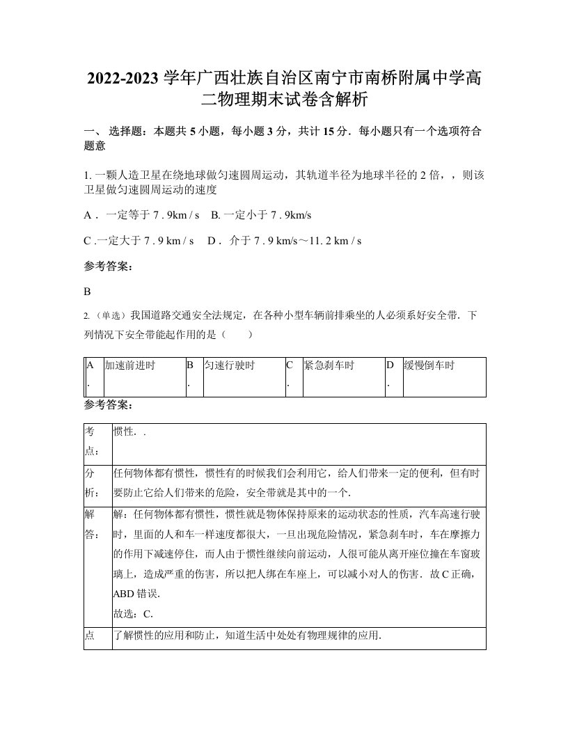 2022-2023学年广西壮族自治区南宁市南桥附属中学高二物理期末试卷含解析