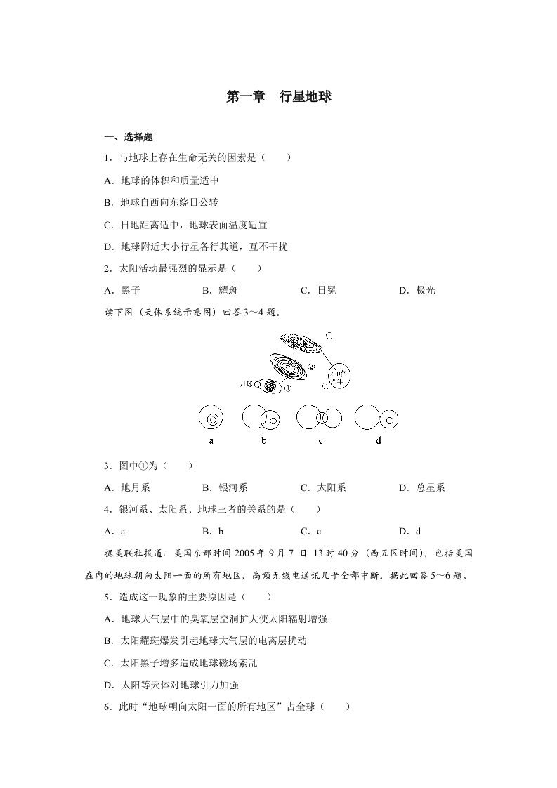 地理必修一各章节练习题