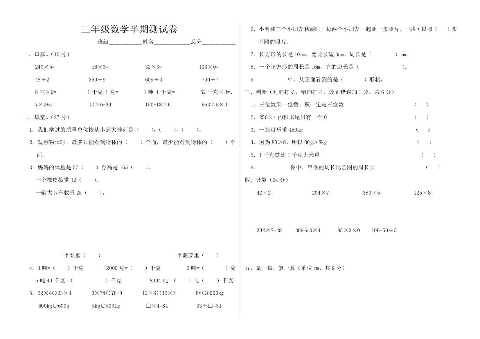 三年级数学半期测试卷