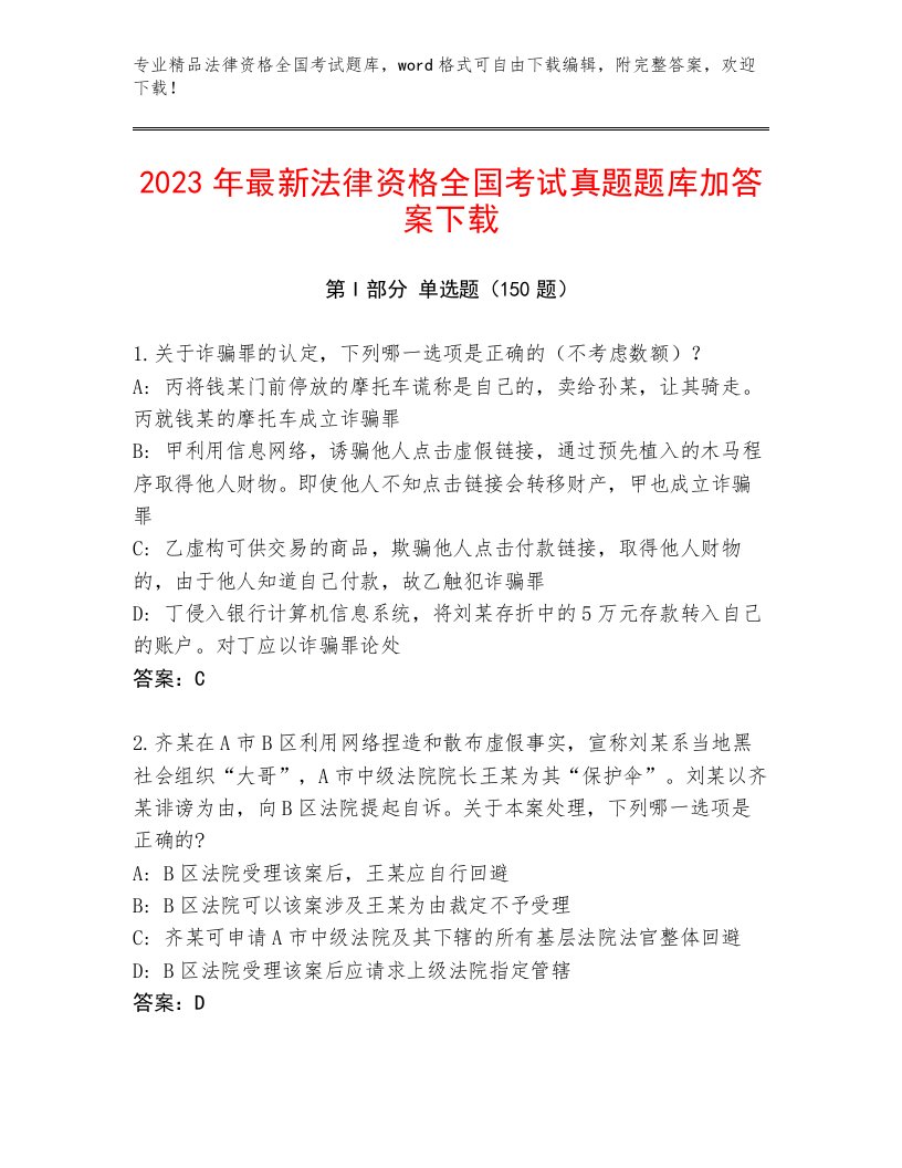 内部法律资格全国考试加答案解析