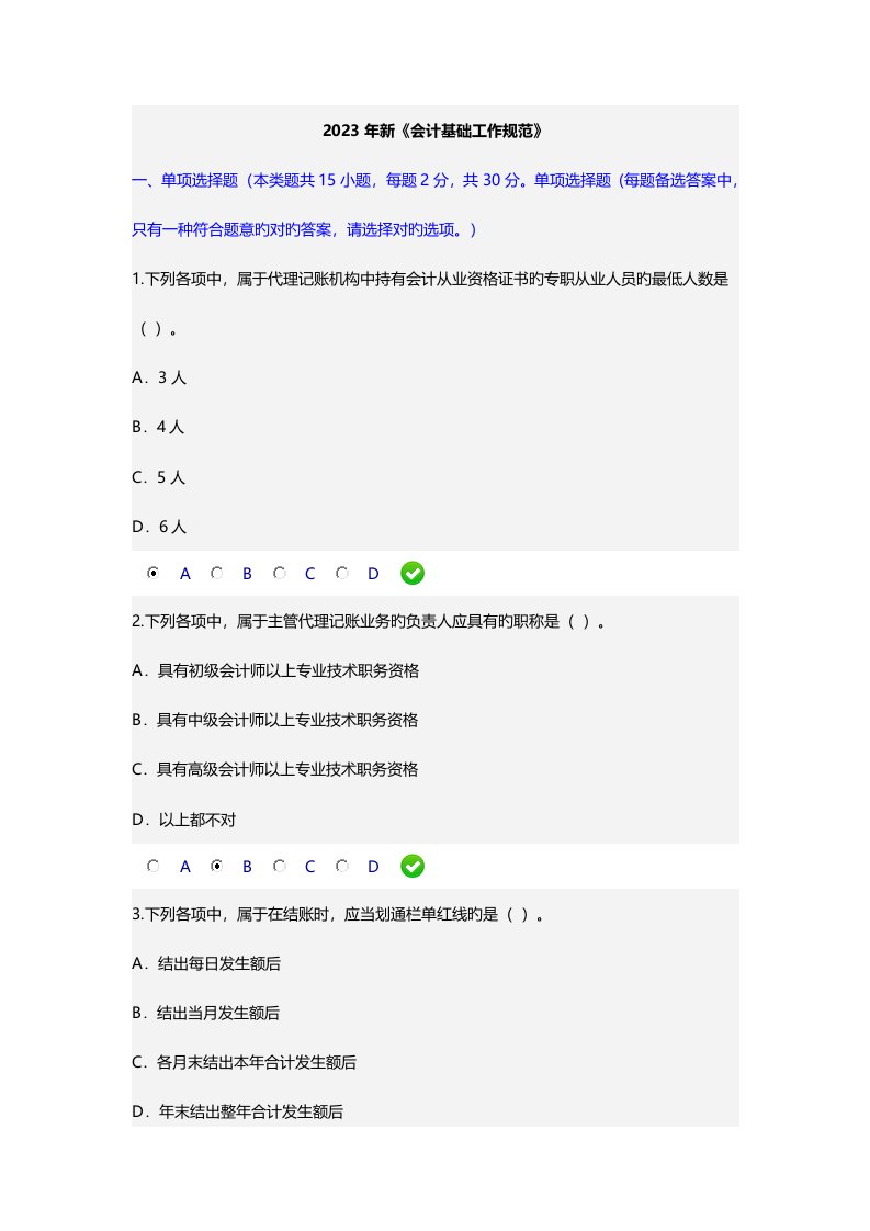 新会计基础工作规范试题及答案