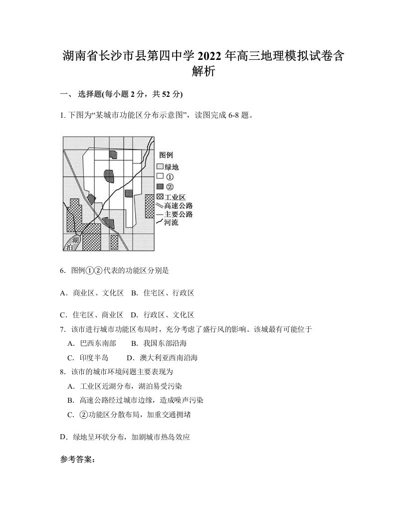 湖南省长沙市县第四中学2022年高三地理模拟试卷含解析