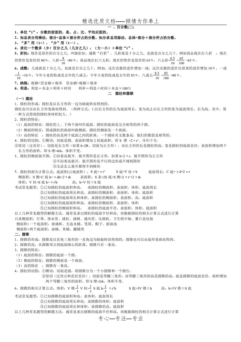 青岛版六年级下册数学知识点总结(共5页)