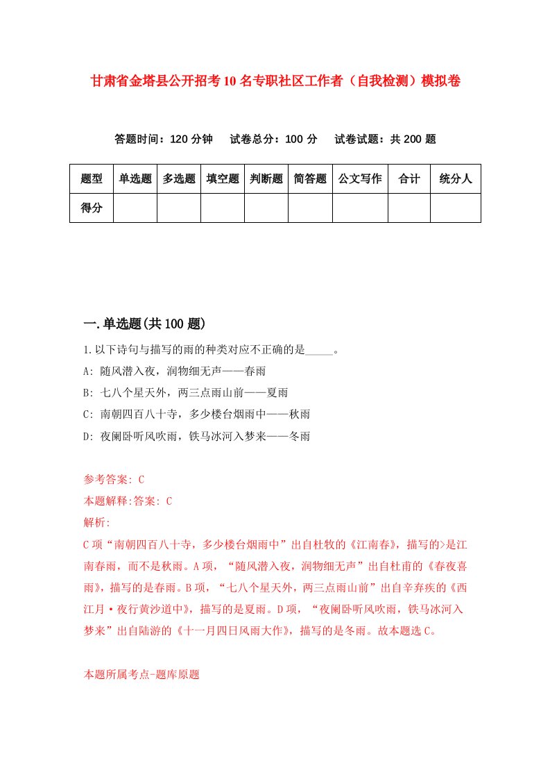 甘肃省金塔县公开招考10名专职社区工作者自我检测模拟卷第5版