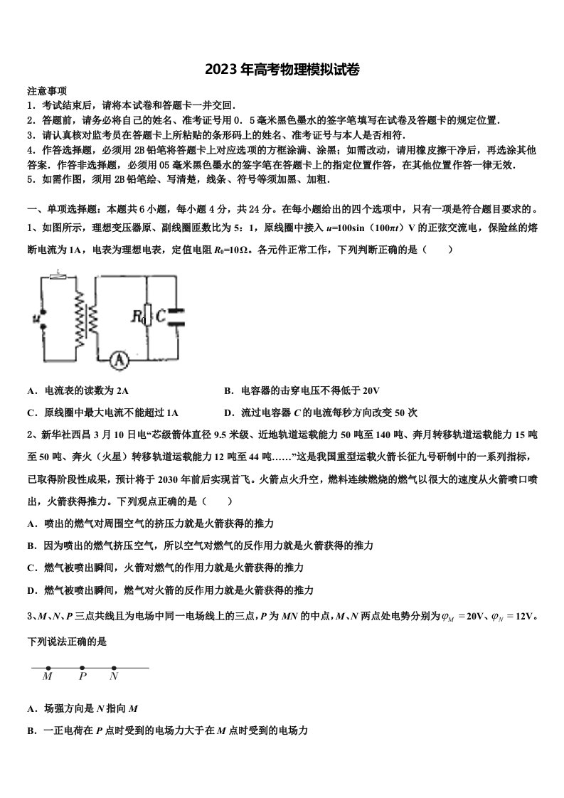 河南省豫东豫北十所名校2023届高三六校第一次联考物理试卷含解析