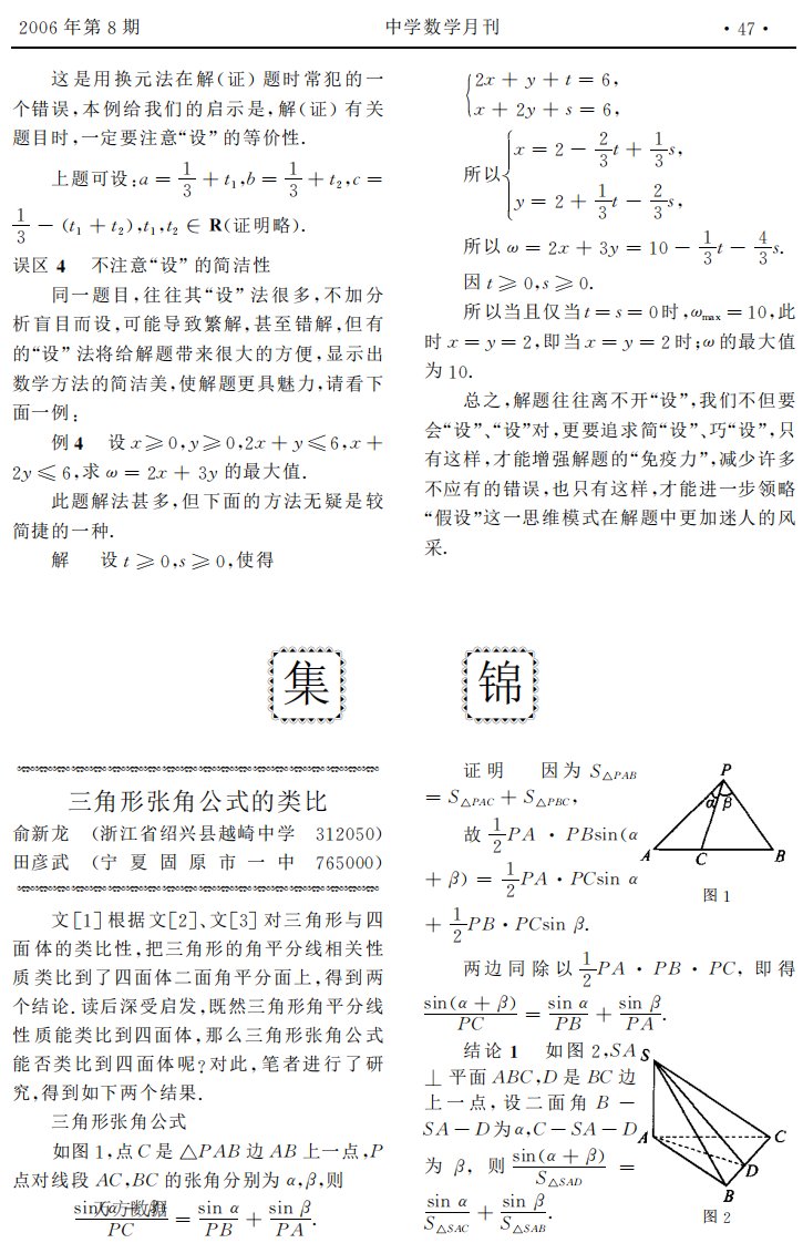 三角形张角公式的类比