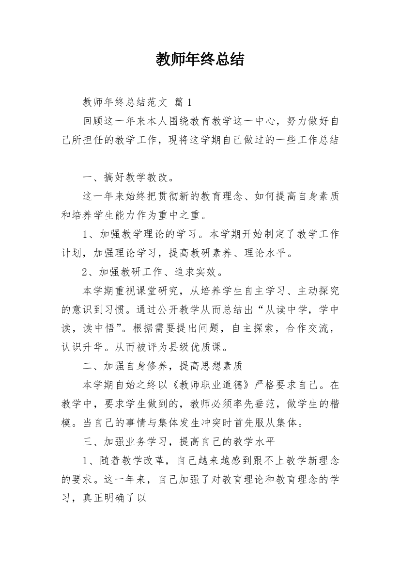 教师年终总结_20