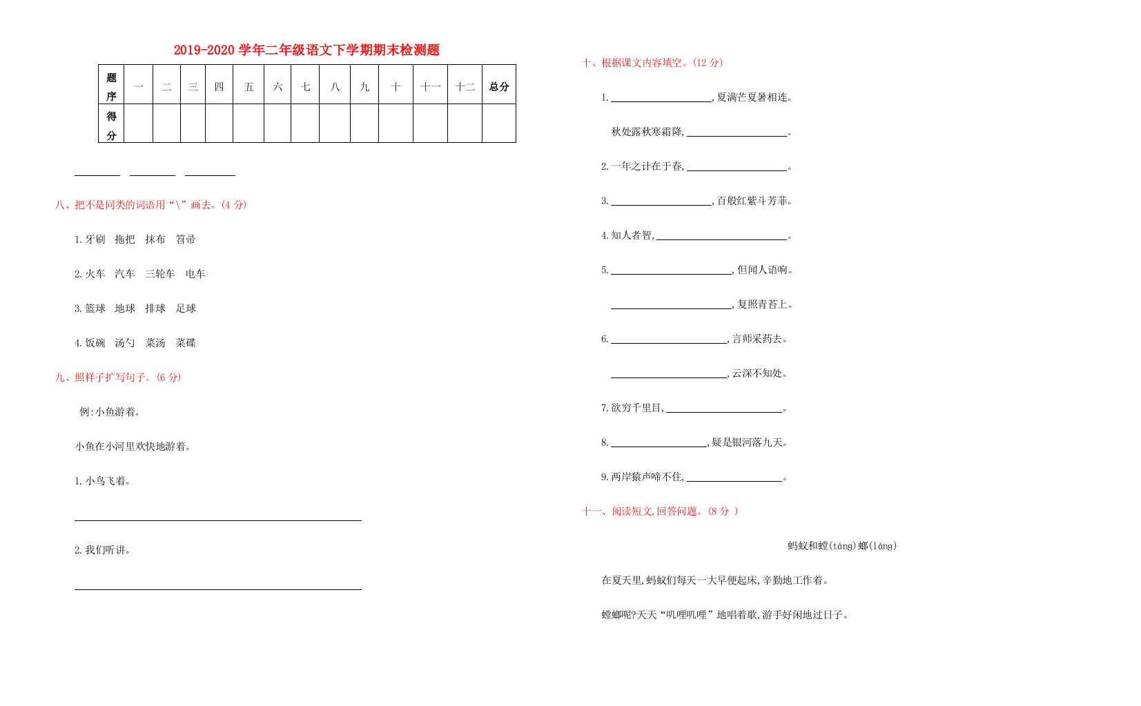 2019-2020学年二年级语文下学期期末检测题