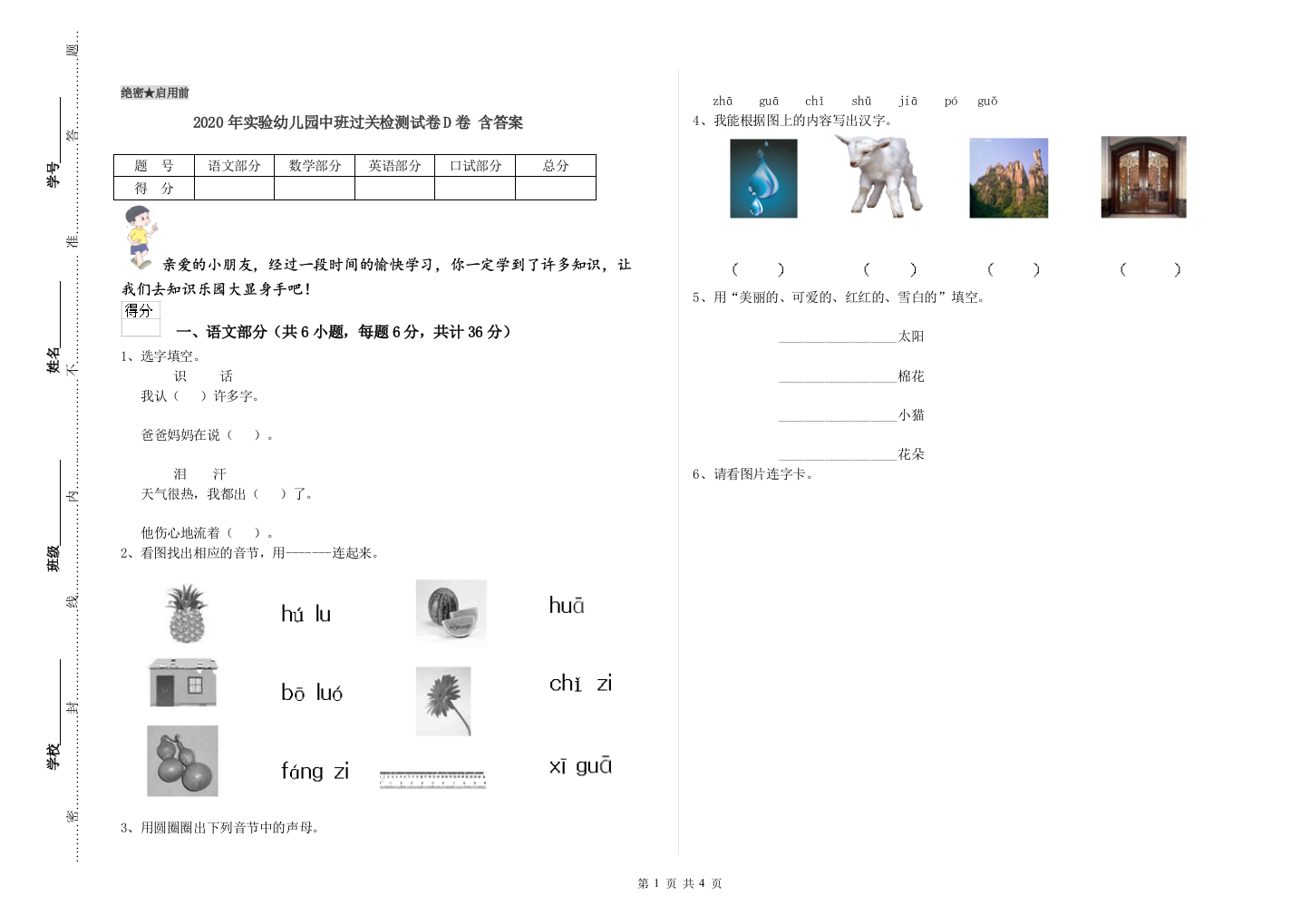 2020年实验幼儿园中班过关检测试卷D卷-含答案