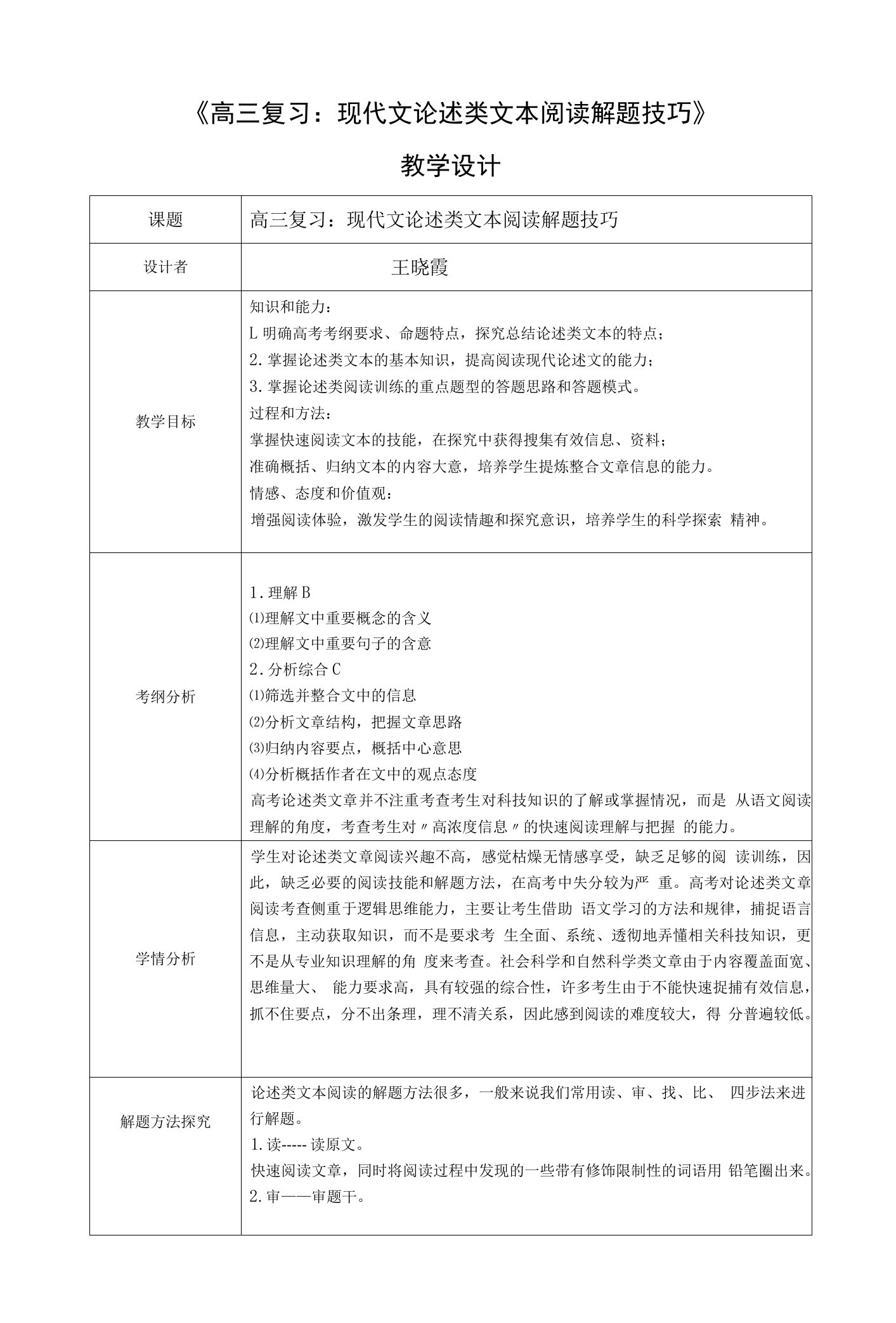 《解读时间学习横向展开议论》教学设计(甘肃省市级优课)语文教案