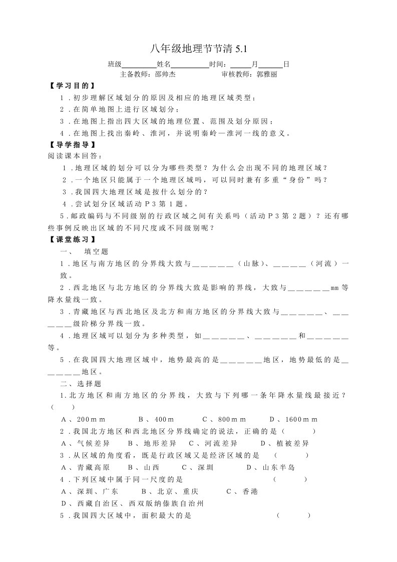 八年级下册地理-中国地理的差异