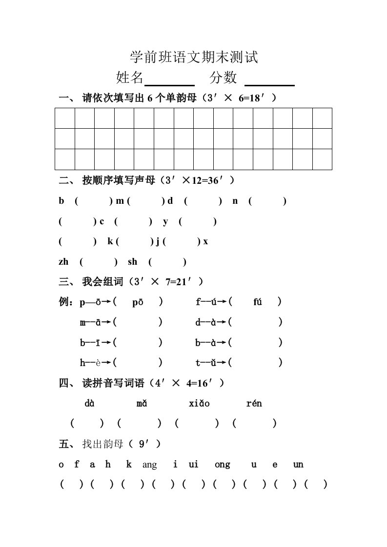 学前班语文期末测试