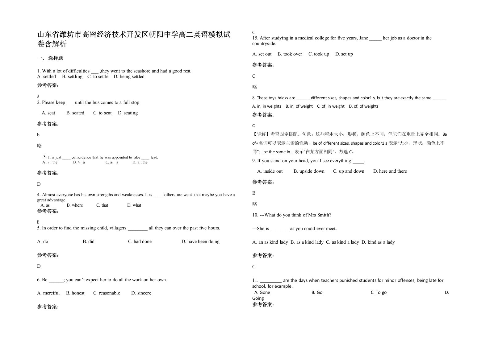 山东省潍坊市高密经济技术开发区朝阳中学高二英语模拟试卷含解析