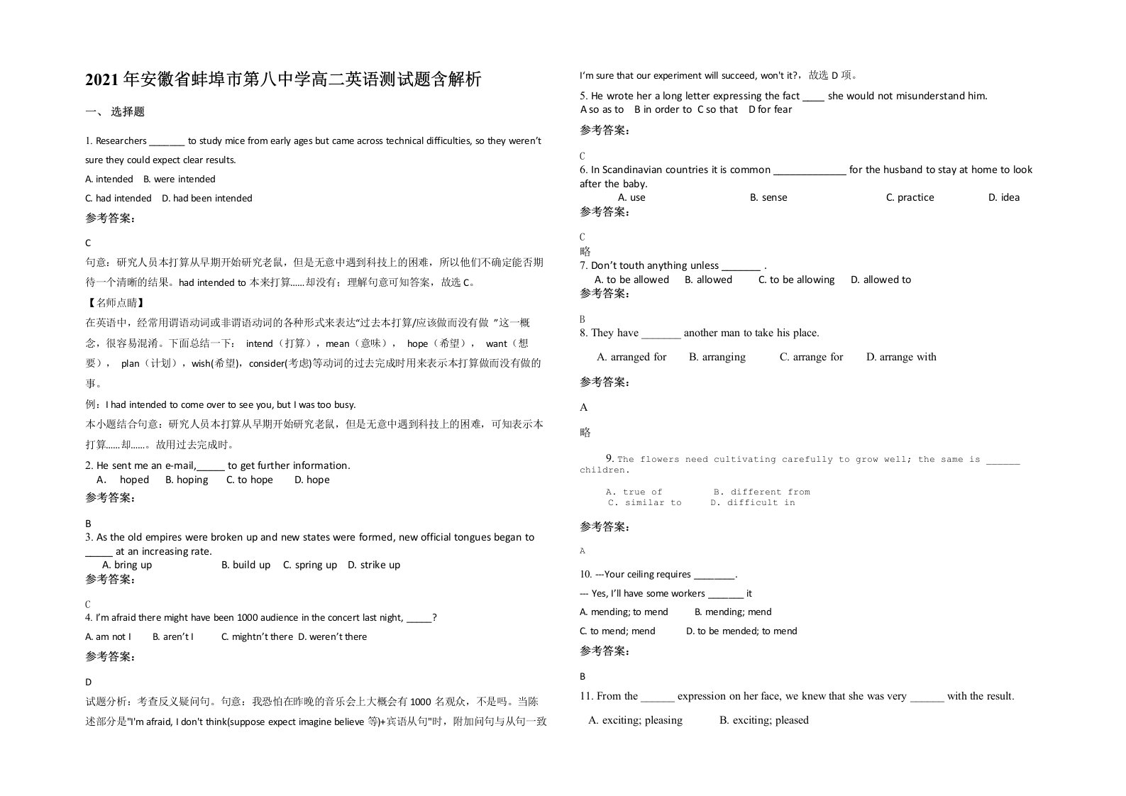 2021年安徽省蚌埠市第八中学高二英语测试题含解析