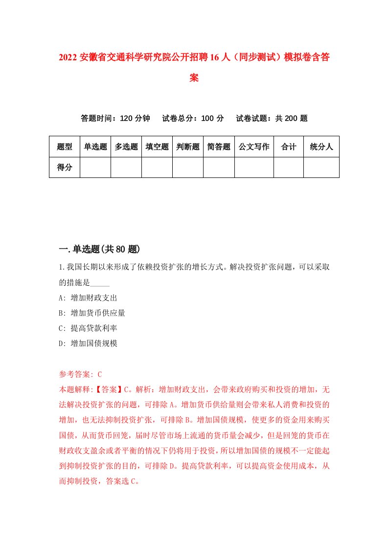 2022安徽省交通科学研究院公开招聘16人同步测试模拟卷含答案4