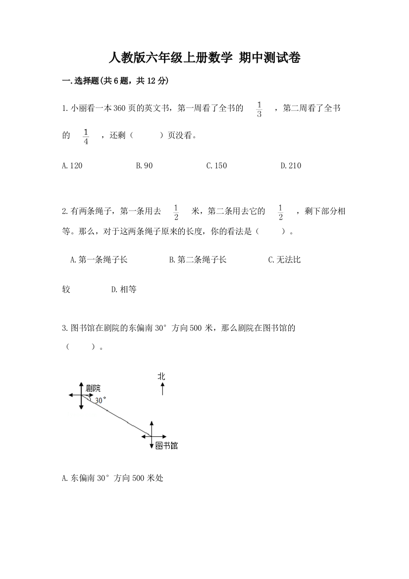 人教版六年级上册数学