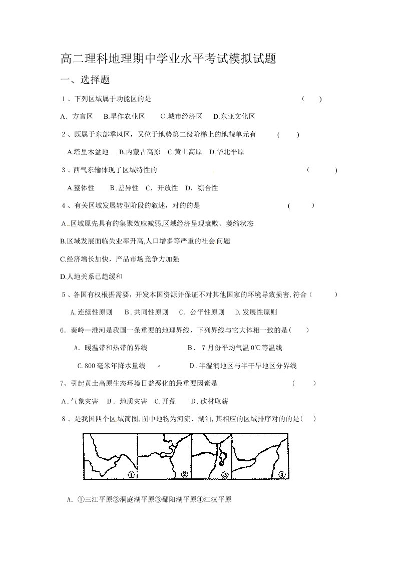 2023年山东省荣成市第六中学高二期中学业水平考试模拟试题地理理科