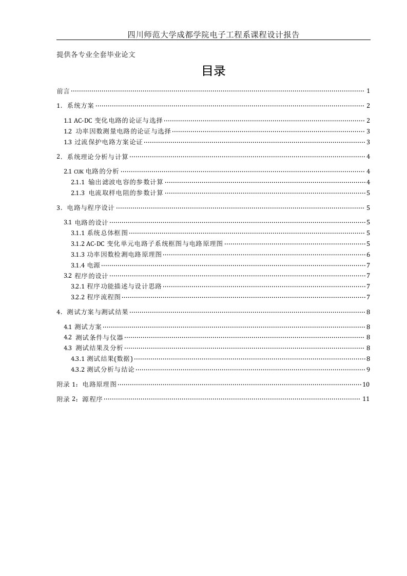 课程设计（论文）-AC-DC变化电路