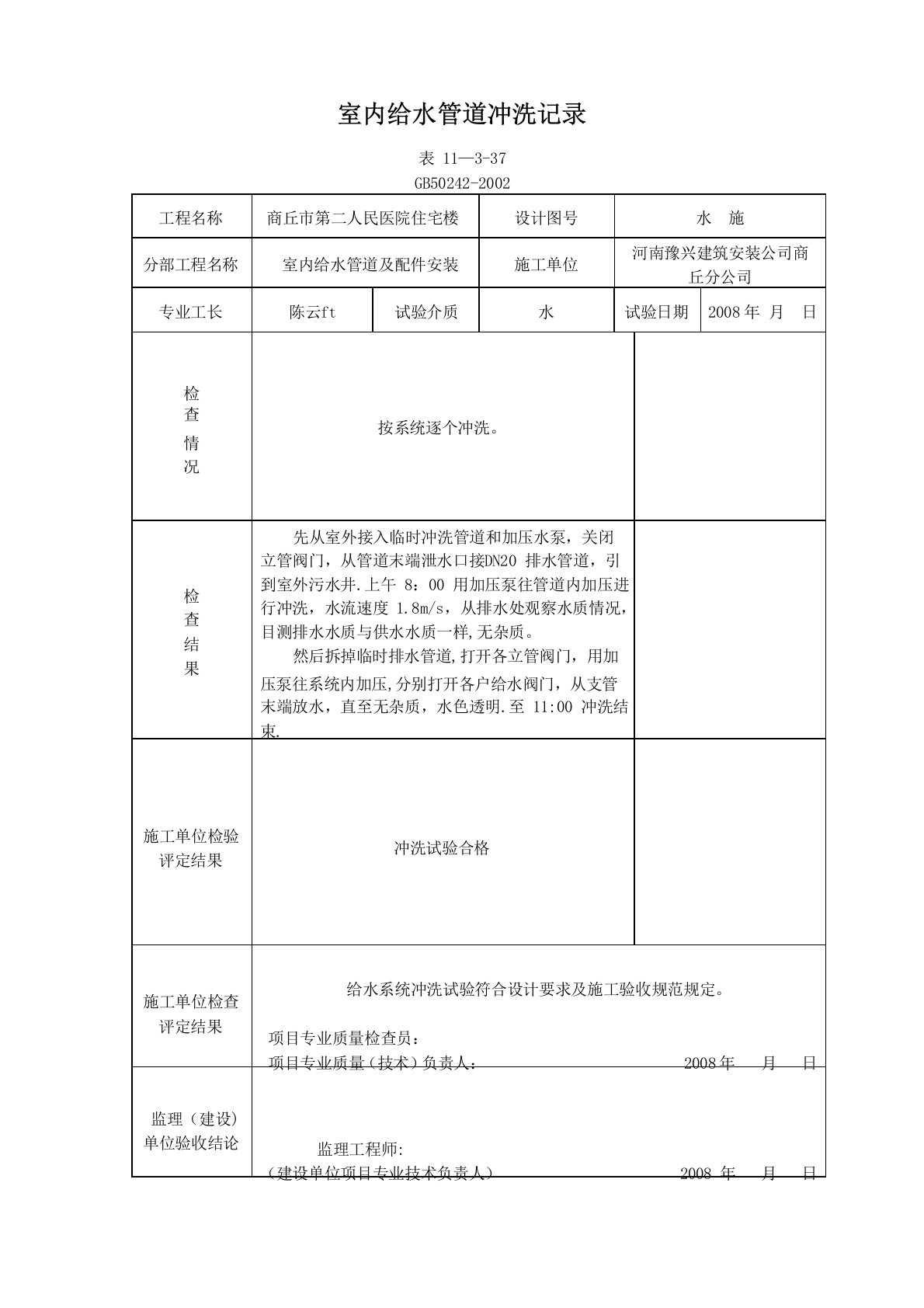 给水管道冲洗和消毒记录