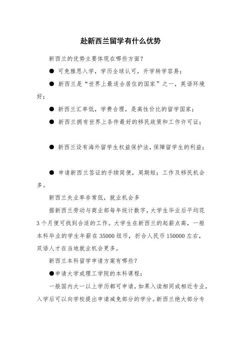 赴新西兰留学有什么优势