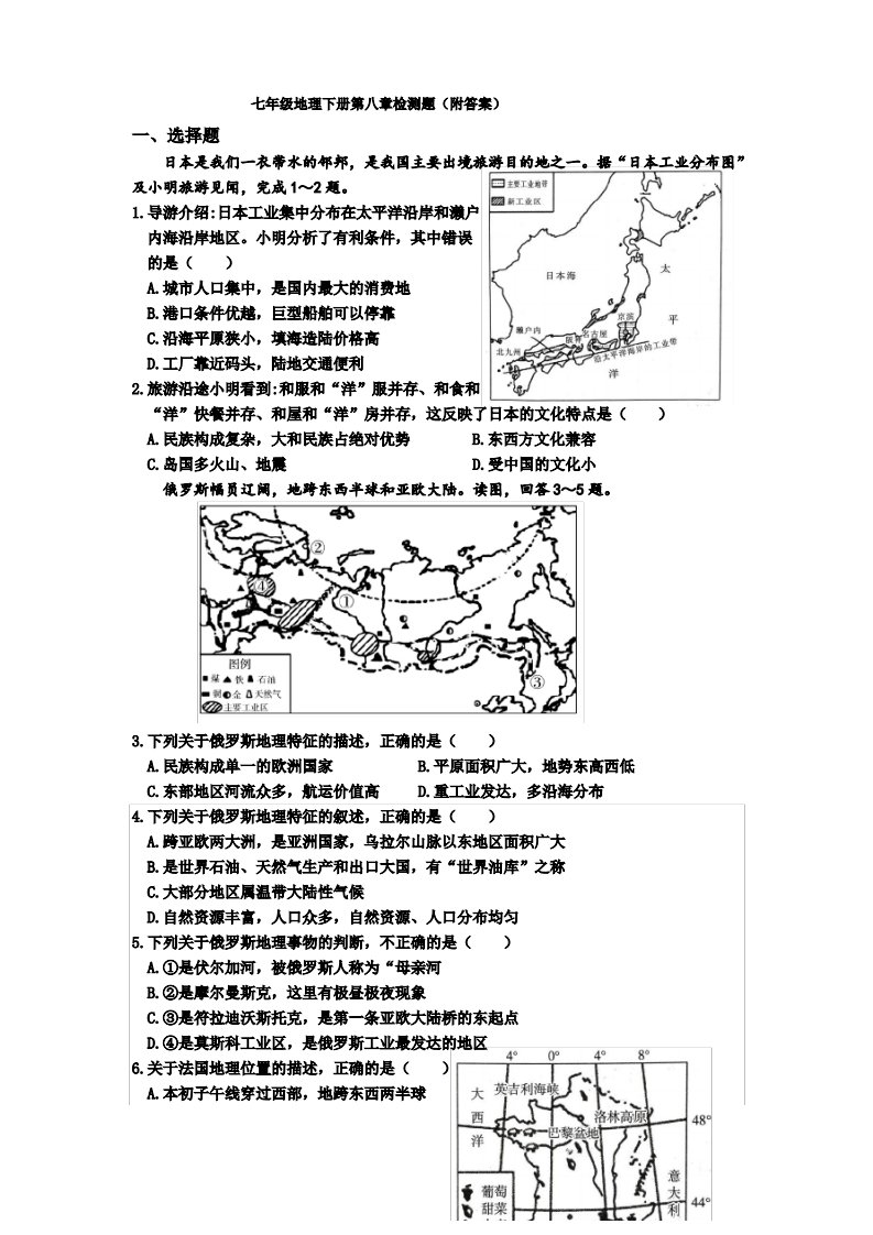 湘教版七年级地理下册