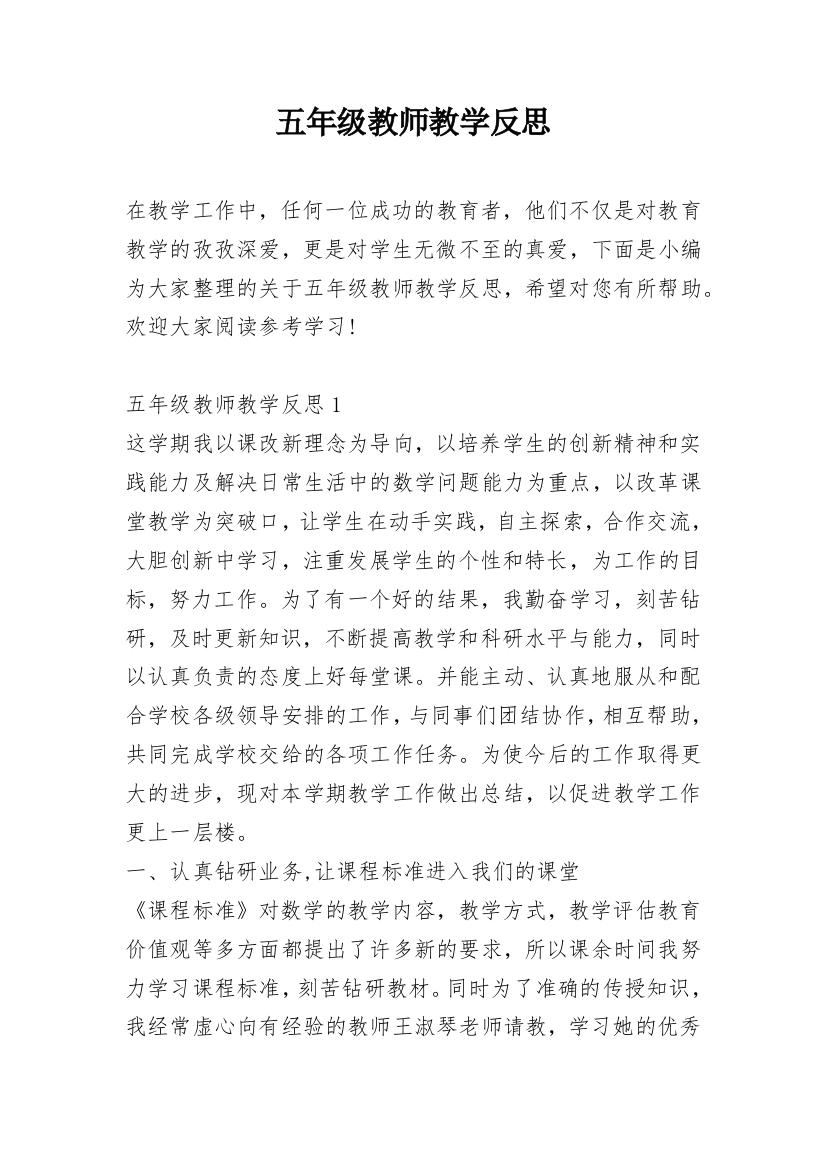 五年级教师教学反思_1