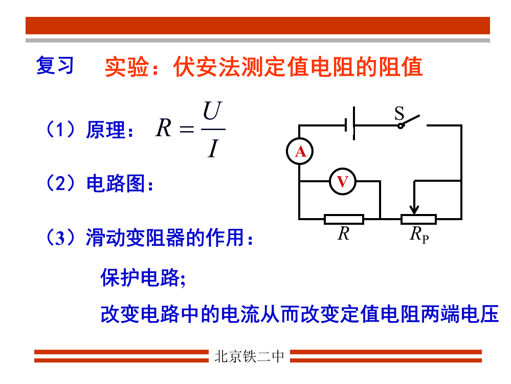 伏安法测小灯泡的电阻