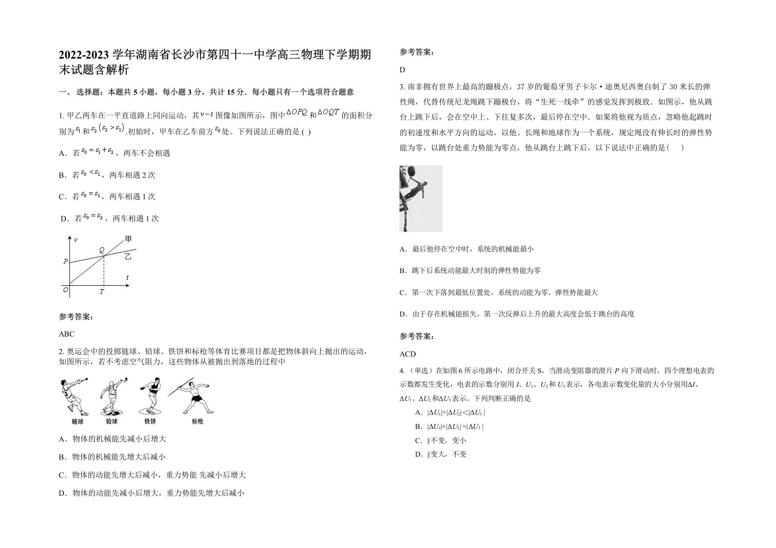 2022-2023学年湖南省长沙市第四十一中学高三物理下学期期末试题含解析