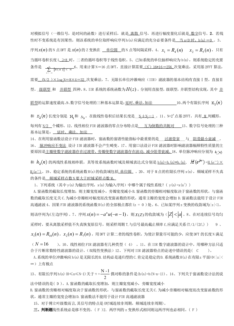 数字信号处理总结与习题答案